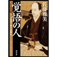 画像をギャラリービューアに読み込む, 覚悟の人　小栗上野介忠順伝
