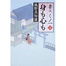画像をギャラリービューアに読み込む, 身も心も　妻は、くノ一　　　３ Machio Kazeno
