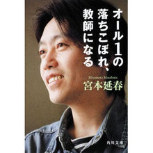 画像をギャラリービューアに読み込む, オール１の落ちこぼれ、教師になる
