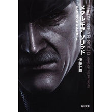 画像をギャラリービューアに読み込む, ＃伊藤　計劃 ＃メタルギアソリッド　ガンズオブザパトリオ ｲﾄｳｹｲｶｸ KADOKAWA メタルギア ソリッド ガンズ オブ ザ パトリオット (角川文庫) : Ito plan Metal Gear Solid Guns of the Patriots :9784043943449
