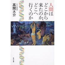 画像をギャラリービューアに読み込む, 人間はどこから来たのか、どこへ行くのか
