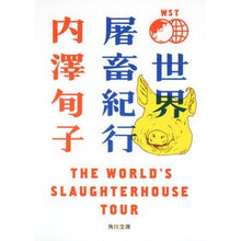 画像をギャラリービューアに読み込む, 世界屠畜紀行　ＴＨＥ　ＷＯＲＬＤ’Ｓ　Ｓ
