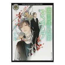 画像をギャラリービューアに読み込む, ＃黒　史郎 ＃幽霊詐欺師ミチヲ ｸﾛｼﾛｳ 角川書店(角川グループパブリッシング) (角川ホラー文庫 く 2-1) : Black Shiro Ghost scammer Michio :9784043944262
