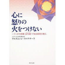 画像をギャラリービューアに読み込む, 心に怒りの火をつけない～ブッダの言葉〈法
