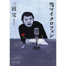 画像をギャラリービューアに読み込む, 当マイクロフォン
