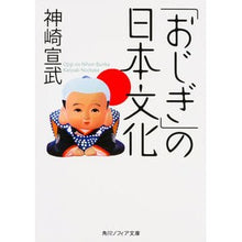 画像をギャラリービューアに読み込む, 「おじぎ」の日本文化 Nobutake Kanzaki
