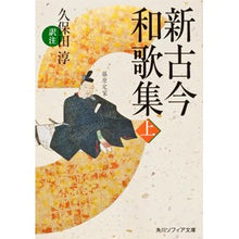 画像をギャラリービューアに読み込む, 新古今和歌集　上
