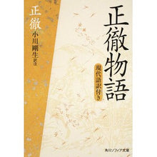 画像をギャラリービューアに読み込む, 正徹物語　現代語訳付き
