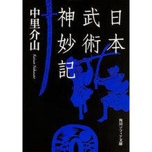 画像をギャラリービューアに読み込む, 日本武術神妙記
