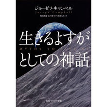 画像をギャラリービューアに読み込む, 生きるよすがとしての神話
