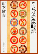 画像をギャラリービューアに読み込む, #山本健吉 #ことばの歳時記

