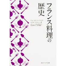 画像をギャラリービューアに読み込む, フランス料理の歴史
