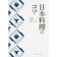 画像をギャラリービューアに読み込む, 日本料理のコツ
