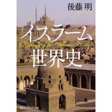 画像をギャラリービューアに読み込む, イスラーム世界史
