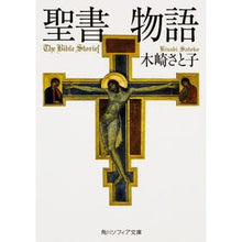 画像をギャラリービューアに読み込む, 聖書物語
