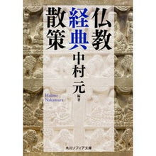 画像をギャラリービューアに読み込む, 仏教経典散策
