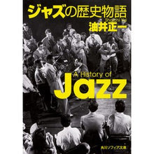 画像をギャラリービューアに読み込む, ジャズの歴史物語

