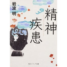 Load image into Gallery viewer, 精神疾患
