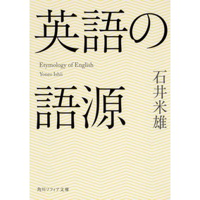 英語の語源