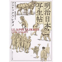 画像をギャラリービューアに読み込む, 明治日本写生帖
