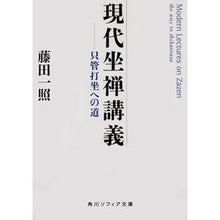 画像をギャラリービューアに読み込む, 現代坐禅講義　只管打坐への道
