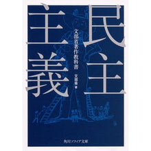 画像をギャラリービューアに読み込む, 民主主義
