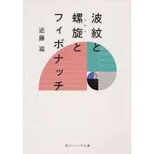 画像をギャラリービューアに読み込む, 波紋と螺旋とフィボナッチ
