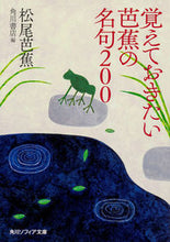 画像をギャラリービューアに読み込む, #松尾芭蕉 #覚えておきたい芭蕉の名句２００
