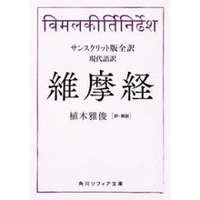 画像をギャラリービューアに読み込む, サンスクリット版全訳　維摩経　現代語訳 Masatoshi Ueki
