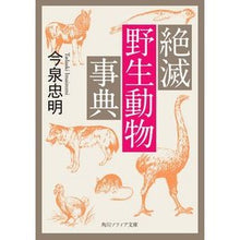 画像をギャラリービューアに読み込む, 絶滅野生動物事典

