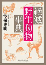 画像をギャラリービューアに読み込む, #今泉忠明 #絶滅野生動物事典
