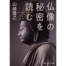 Load image into Gallery viewer, 仏像の秘密を読む
