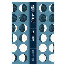 画像をギャラリービューアに読み込む, 読書と人生 Torahiko Terada
