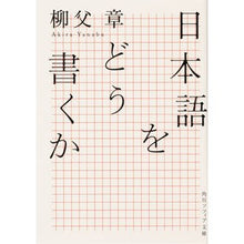 画像をギャラリービューアに読み込む, 日本語をどう書くか Yanagi Father Akira how to write japanese

