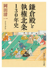 画像をギャラリービューアに読み込む, #岡田清一 #鎌倉殿と執権北条１３０年史
