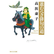 画像をギャラリービューアに読み込む, 進むべき俳句の道　改版
