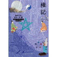 画像をギャラリービューアに読み込む, ＃藤原 行成 ＃権記　ビギナーズ・クラシックス日本の古典 ﾌｼﾞﾜﾗﾉﾕｷﾅﾘ KADOKAWA 権記 ビギナーズ・クラシックス 日本の古典 (角川ソフィア文庫) : Yukinari Fujiwara Gonki Beginners Classics Japan : Yukinari Fujiwara Gonki Beginn :9784044006624
