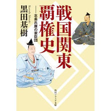 画像をギャラリービューアに読み込む, 戦国関東覇権史　北条氏康の家臣団 Motoki Kuroda
