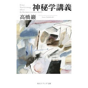 神秘学講義