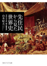 画像をギャラリービューアに読み込む, #山本紀夫 #先住民から見た世界史
