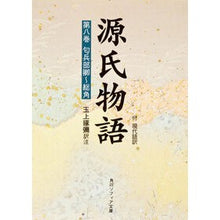 画像をギャラリービューアに読み込む, ＃紫式部 ＃源氏物語　　　第８巻 ﾑﾗｻｷｼｷﾌﾞ KADOKAWA 源氏物語(8) (角川ソフィア文庫) : Murasaki Shikibu The Tale of Genji Volume 8 :9784044024086
