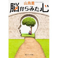脳からみた心