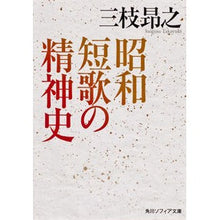 画像をギャラリービューアに読み込む, 昭和短歌の精神史
