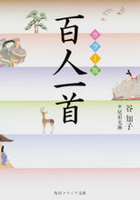 画像をギャラリービューアに読み込む, #谷知子 #カラー版百人一首
