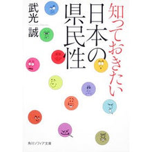画像をギャラリービューアに読み込む, 知っておきたい日本の県民性
