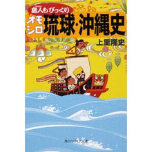 画像をギャラリービューアに読み込む, 島人もびっくりオモシロ琉球・沖縄史
