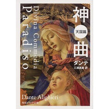 画像をギャラリービューアに読み込む, 神曲　天国篇　改版
