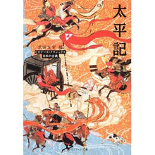 画像をギャラリービューアに読み込む, 太平記　ビギナーズ・クラシックス日本の古
