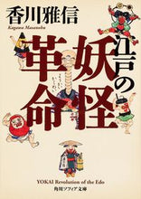 画像をギャラリービューアに読み込む, #香川雅信 #江戸の妖怪革命

