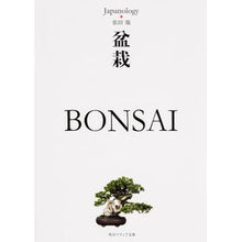 画像をギャラリービューアに読み込む, 盆栽　ＢＯＮＳＡＩ　ジャパノロジー・コレ
